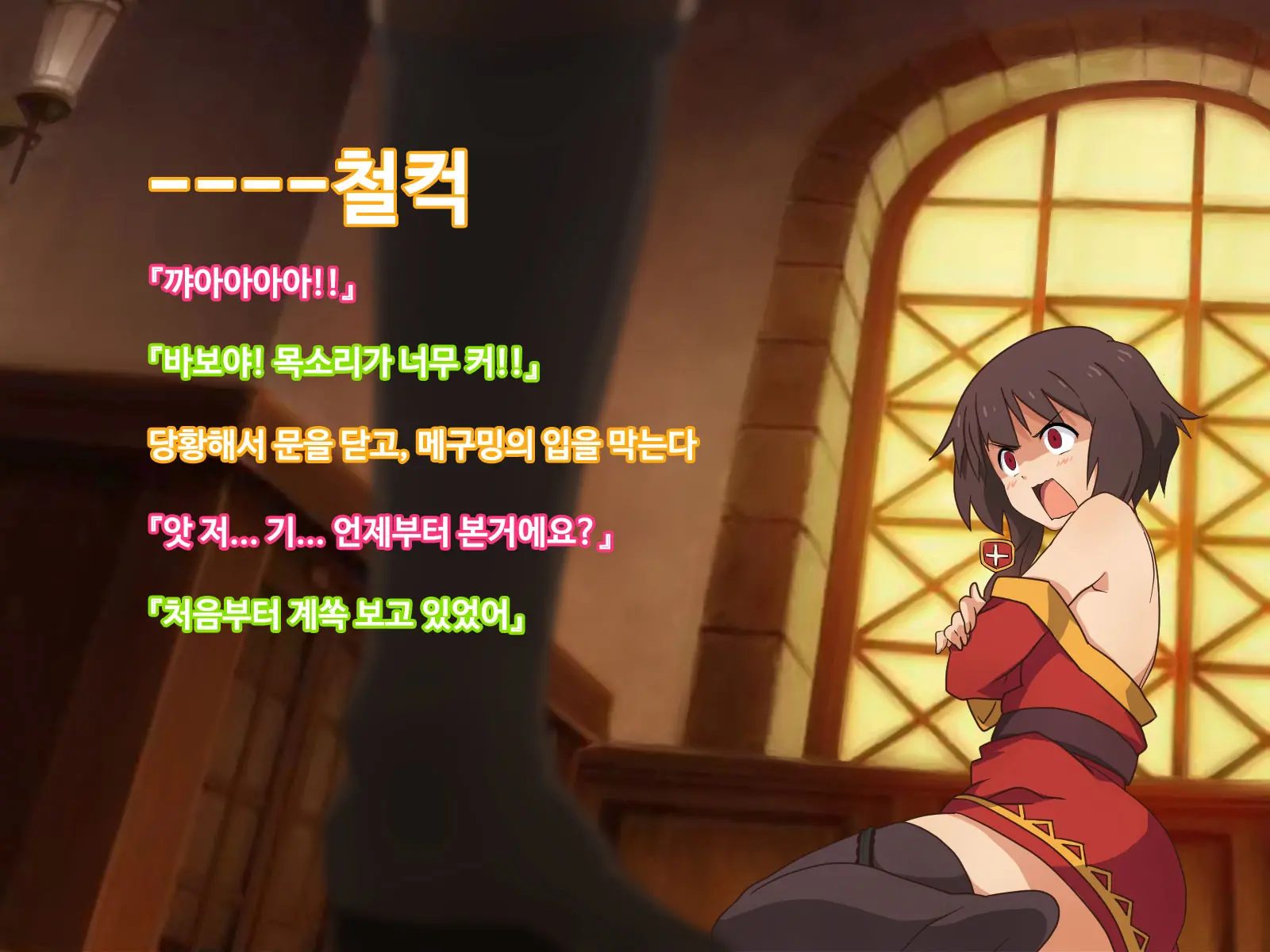 Kono Subarashii Joukyou Ni Kansha O! 2 | 이 멋진 상황에 감사를! 2